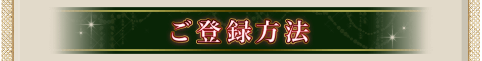 ご利用規約